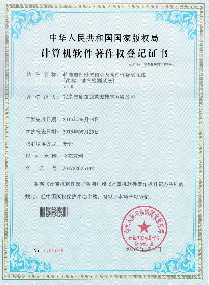 25、特殊岩性储层预测及含油气检测系统[简称：油气检测系统]V1.0.png