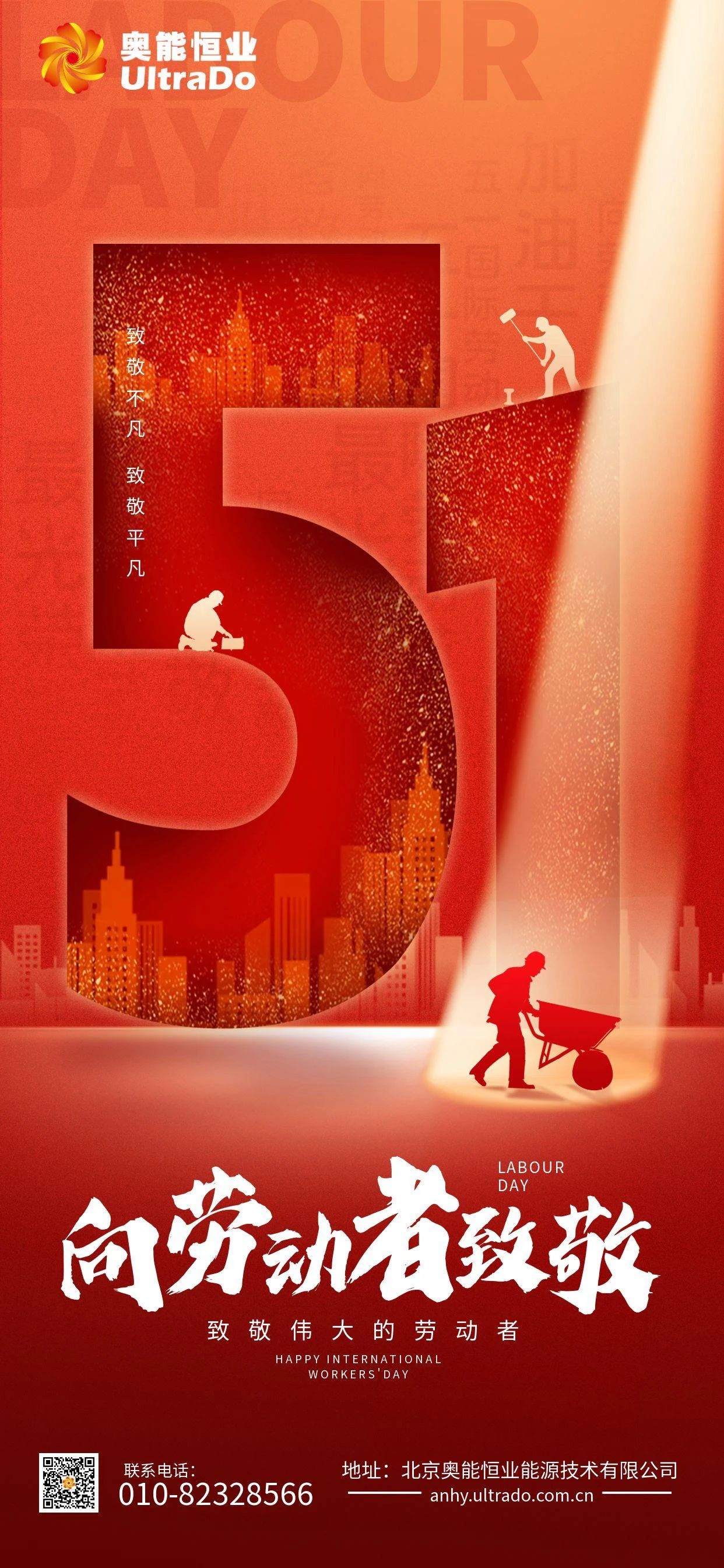 为中华劳动者礼赞！向奥能真英雄致敬！(图1)